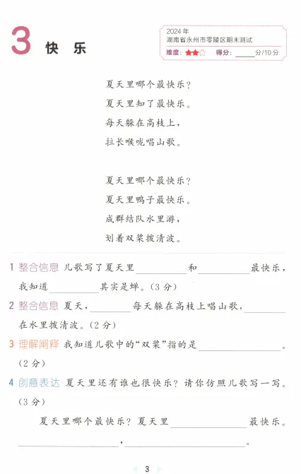二年级下册期末考试真题阅读训练 第4张