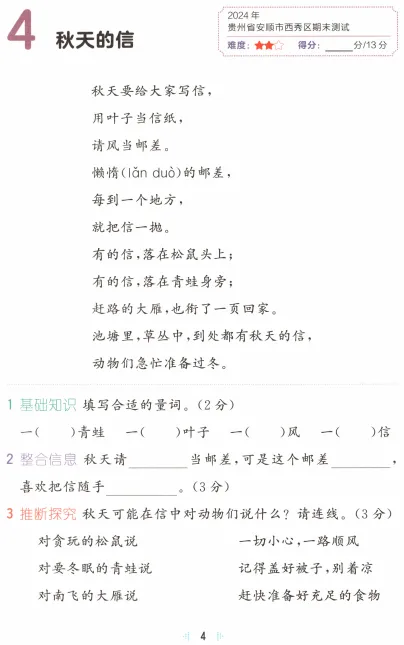 二年级下册期末考试真题阅读训练 第5张