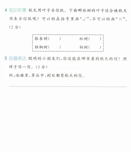 二年级下册期末考试真题阅读训练 第6张