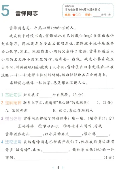 二年级下册期末考试真题阅读训练 第7张