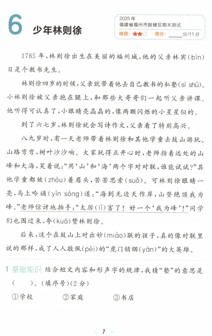 二年级下册期末考试真题阅读训练 第8张