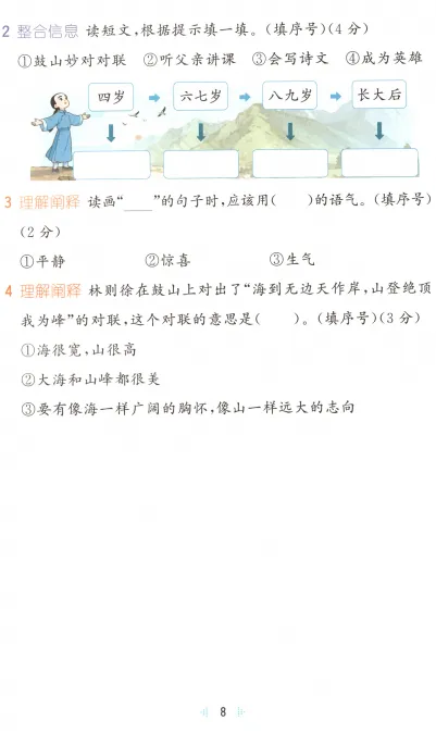 二年级下册期末考试真题阅读训练 第9张