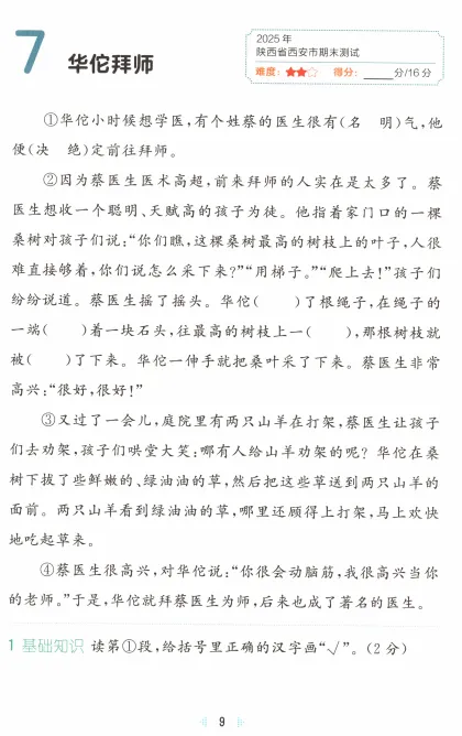 二年级下册期末考试真题阅读训练 第10张