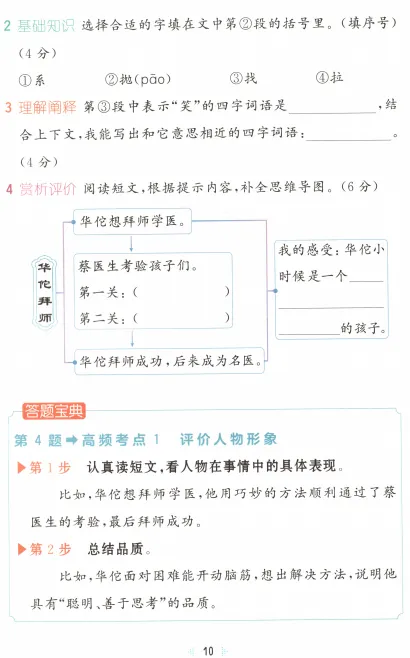 二年级下册期末考试真题阅读训练 第11张