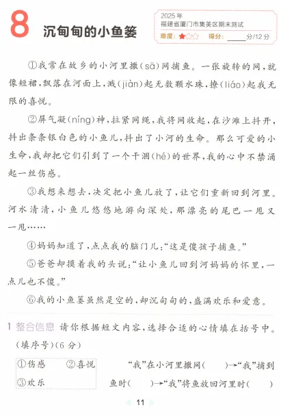 二年级下册期末考试真题阅读训练 第12张