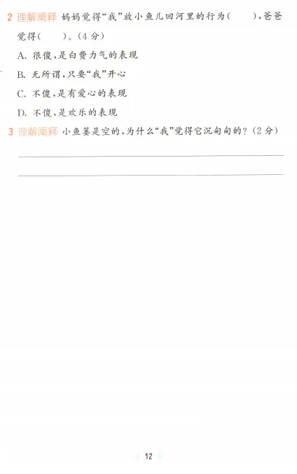 二年级下册期末考试真题阅读训练 第13张