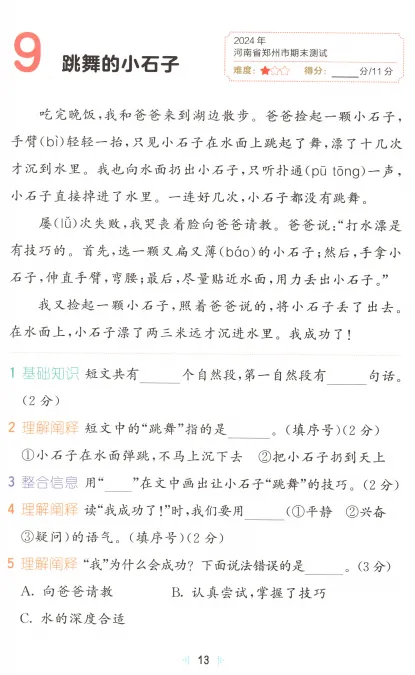 二年级下册期末考试真题阅读训练 第14张