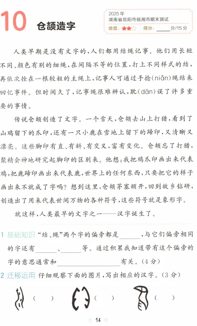 二年级下册期末考试真题阅读训练 第15张