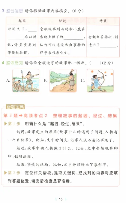 二年级下册期末考试真题阅读训练 第16张