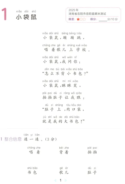 一年级下册期末考试真题阅读训练 第2张