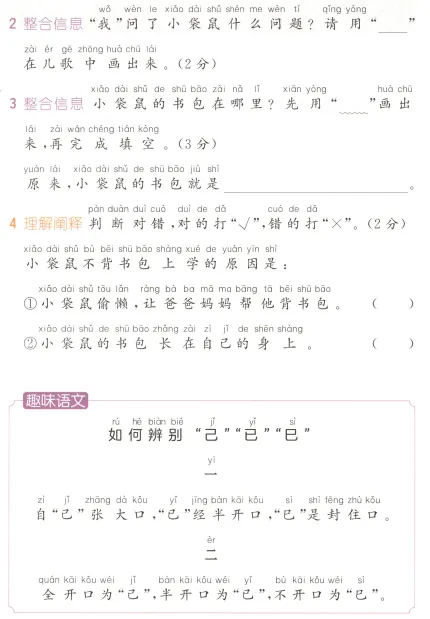 一年级下册期末考试真题阅读训练 第3张