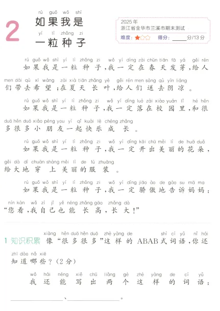 一年级下册期末考试真题阅读训练 第4张