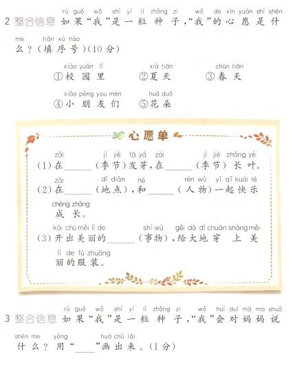 一年级下册期末考试真题阅读训练 第5张
