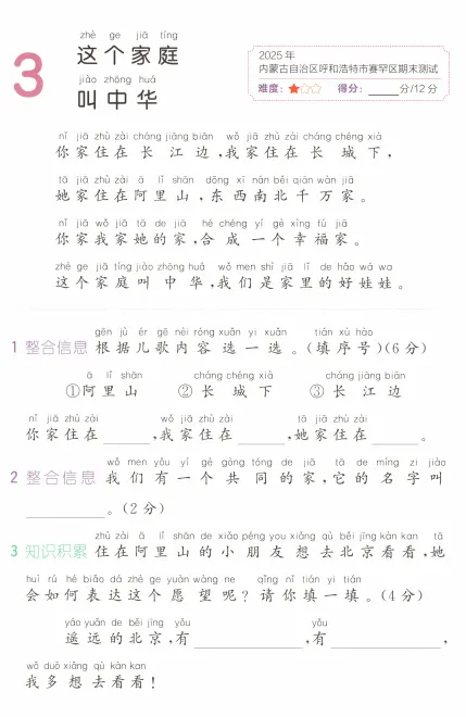 一年级下册期末考试真题阅读训练 第6张