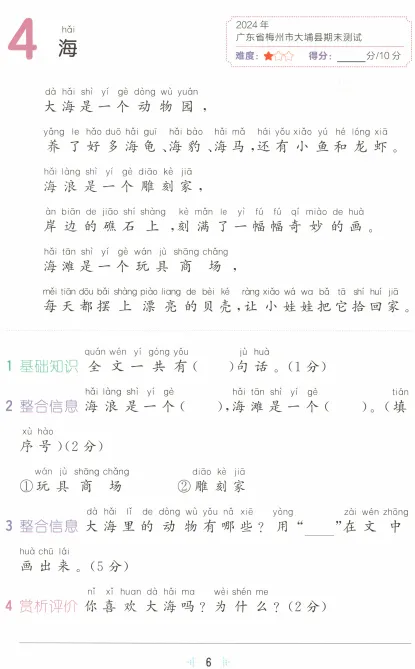 一年级下册期末考试真题阅读训练 第7张