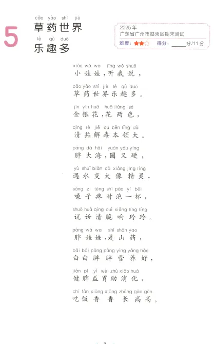 一年级下册期末考试真题阅读训练 第8张