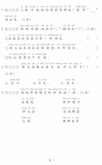 一年级下册期末考试真题阅读训练 第9张
