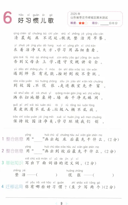 一年级下册期末考试真题阅读训练 第10张
