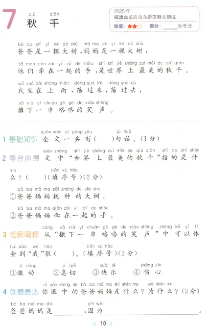 一年级下册期末考试真题阅读训练 第11张