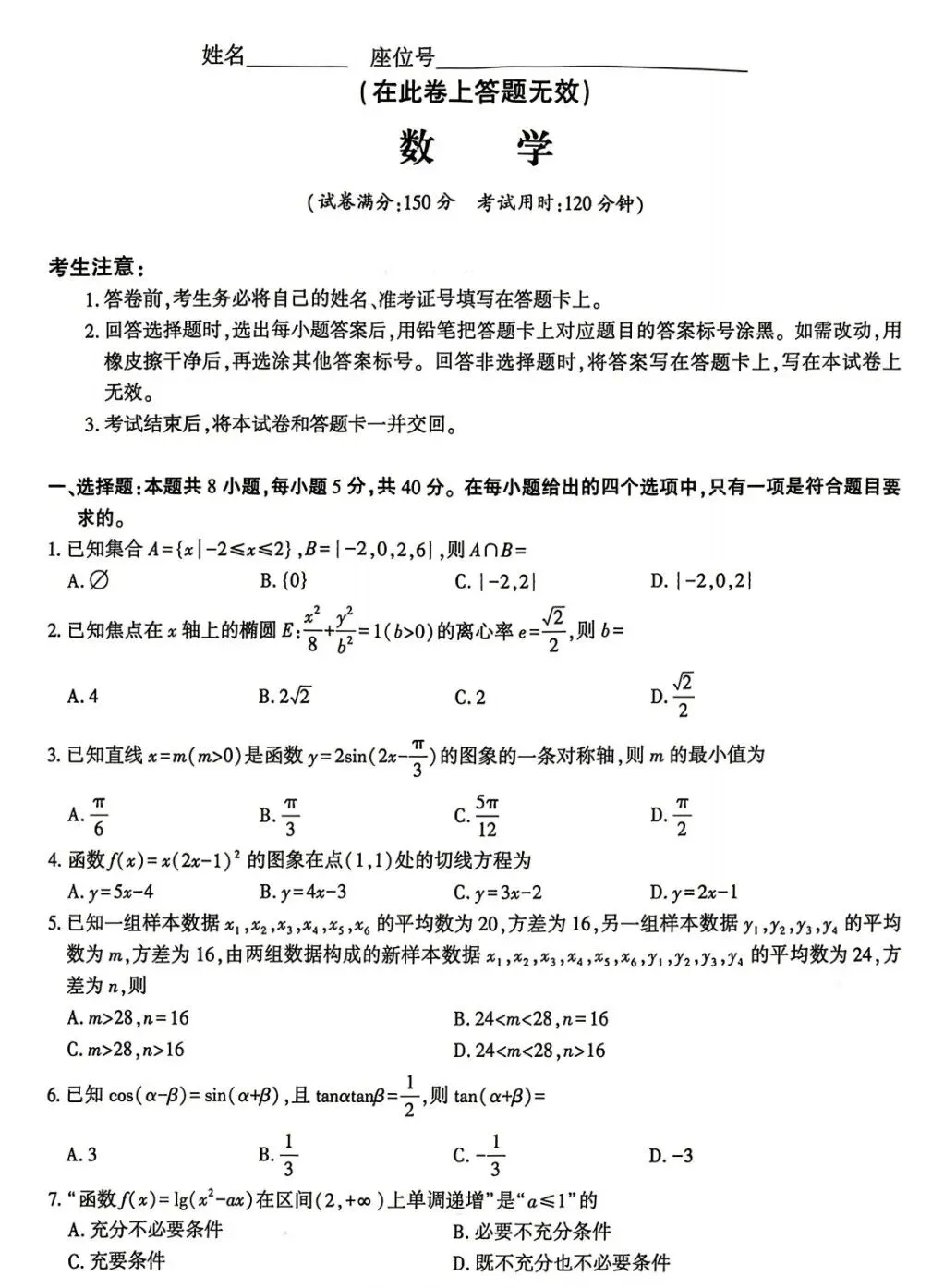 安徽省皖江名校联盟2026届高三5月高考模拟考试数学试卷及答案 第1张