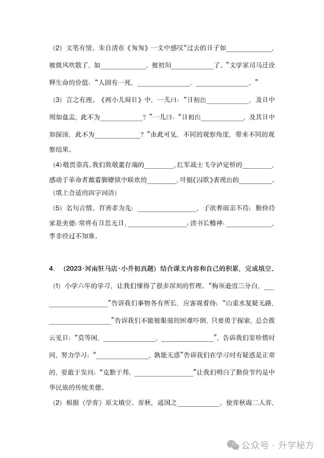 小升初语文古诗词默写填空,真题演练,高频考点汇总!电子版可打印! 第4张 小升初语文古诗词默写填空,真题演练,高频考点汇总!电子版可打印! 第4张