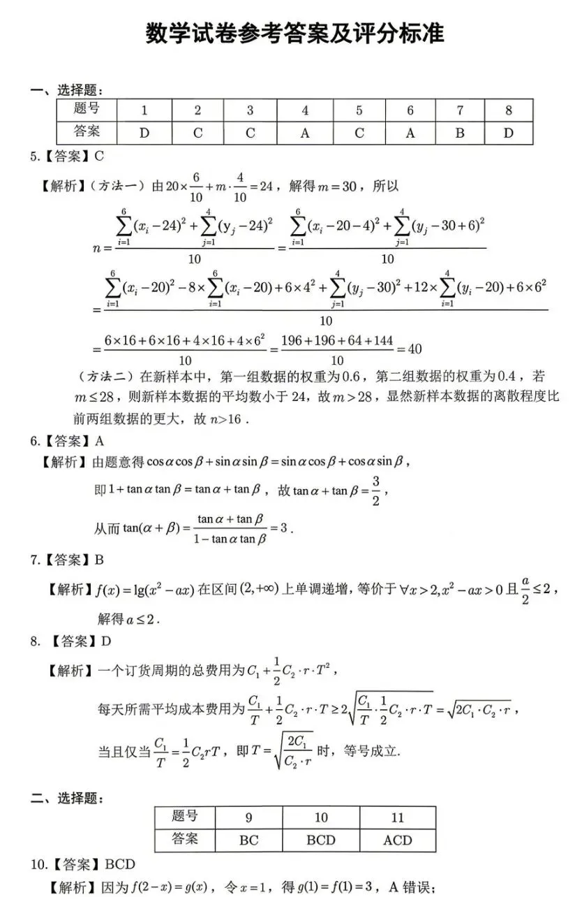 安徽省皖江名校联盟2026届高三5月高考模拟考试数学试卷及答案 第5张