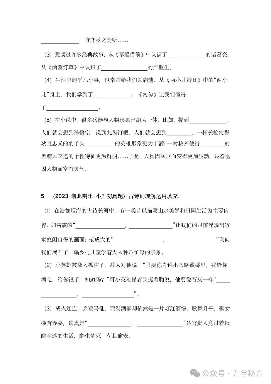 小升初语文古诗词默写填空,真题演练,高频考点汇总!电子版可打印! 第5张 小升初语文古诗词默写填空,真题演练,高频考点汇总!电子版可打印! 第5张