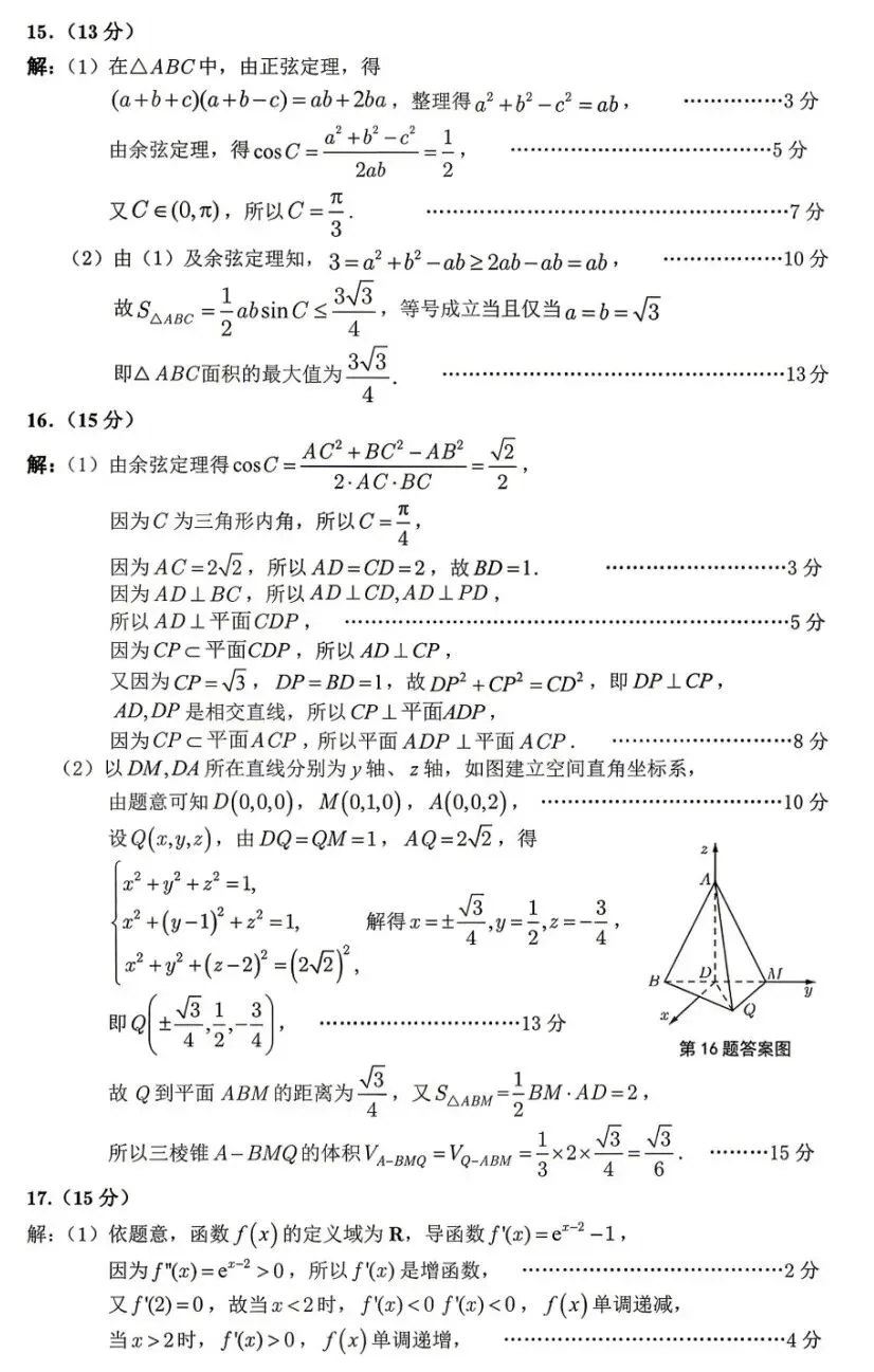 安徽省皖江名校联盟2026届高三5月高考模拟考试数学试卷及答案 第7张