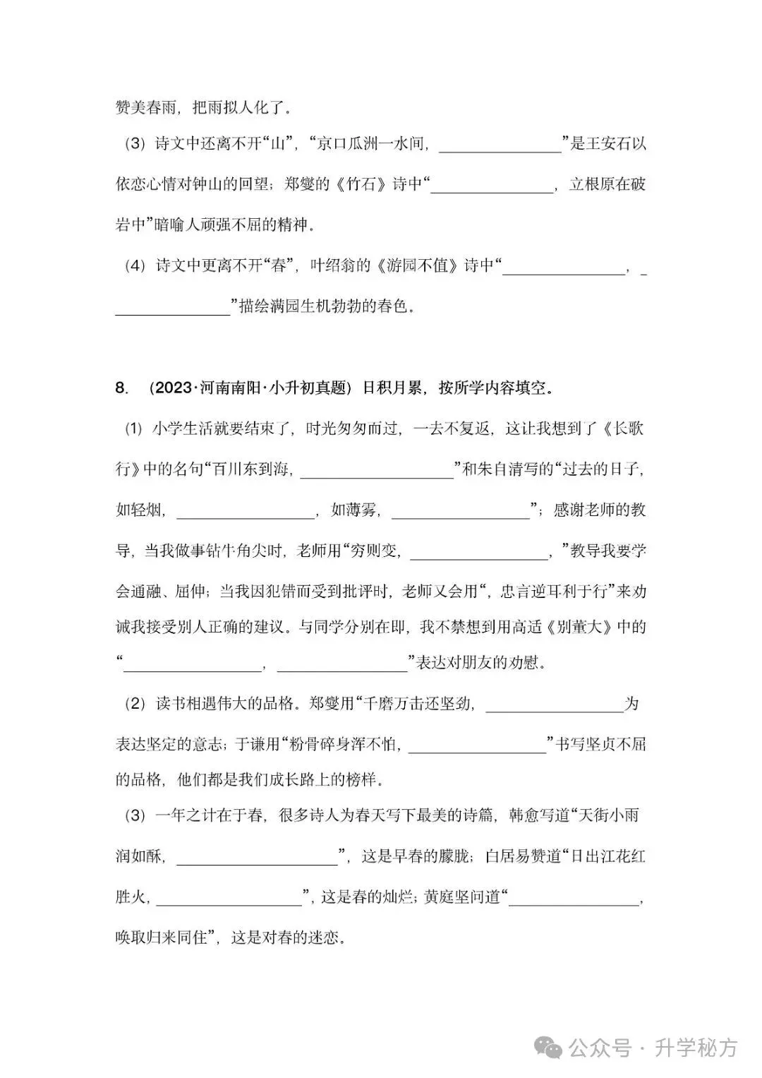小升初语文古诗词默写填空,真题演练,高频考点汇总!电子版可打印! 第7张 小升初语文古诗词默写填空,真题演练,高频考点汇总!电子版可打印! 第7张