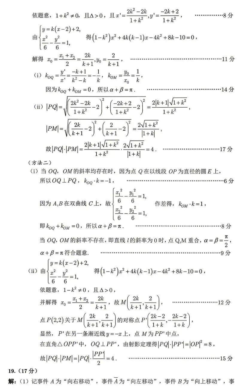 安徽省皖江名校联盟2026届高三5月高考模拟考试数学试卷及答案 第9张