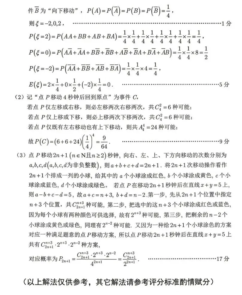 安徽省皖江名校联盟2026届高三5月高考模拟考试数学试卷及答案 第10张