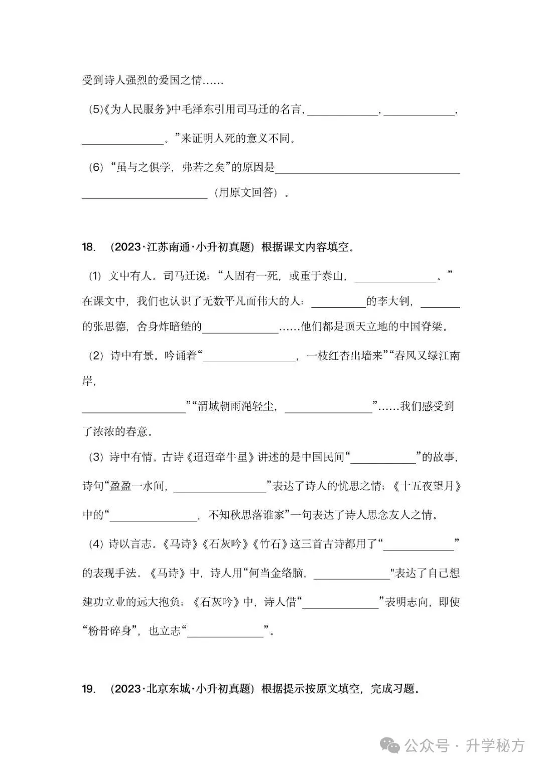小升初语文古诗词默写填空,真题演练,高频考点汇总!电子版可打印! 第13张 小升初语文古诗词默写填空,真题演练,高频考点汇总!电子版可打印! 第13张