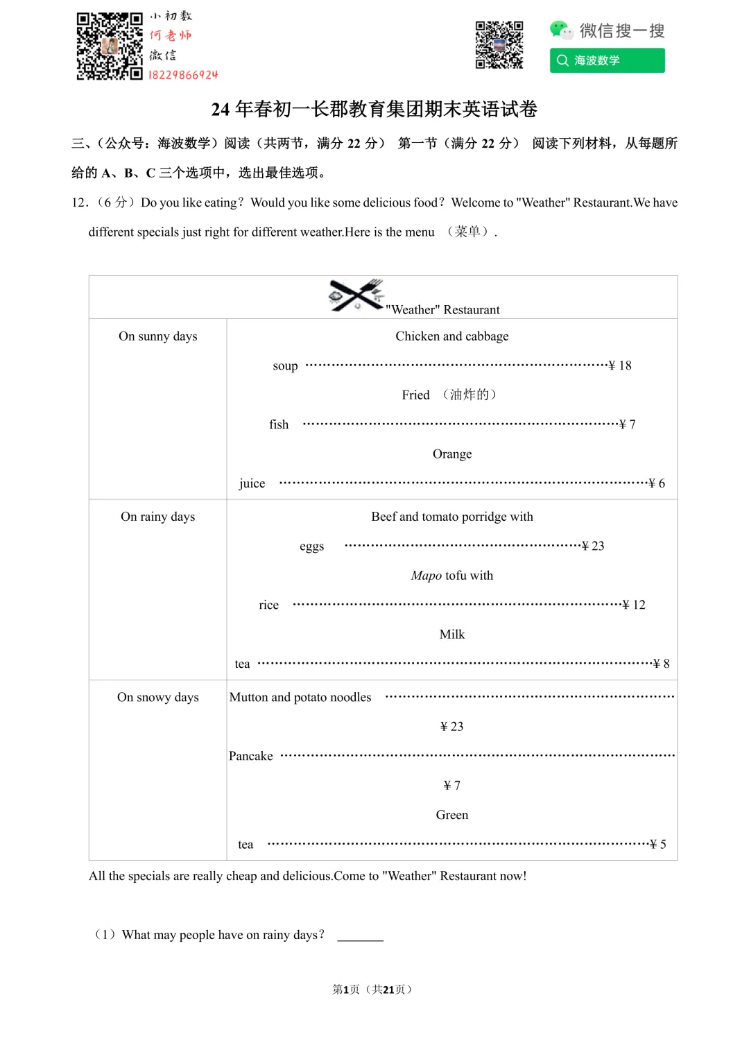 24年春初一长郡教育集团期末英语试卷 第15张