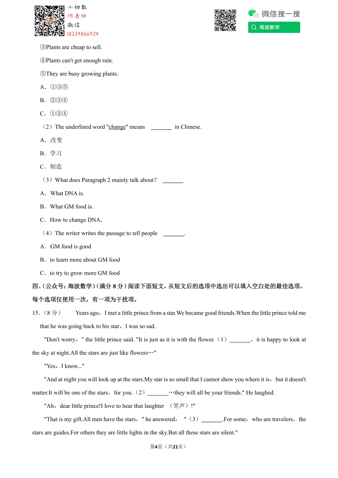 24年春初一长郡教育集团期末英语试卷 第18张