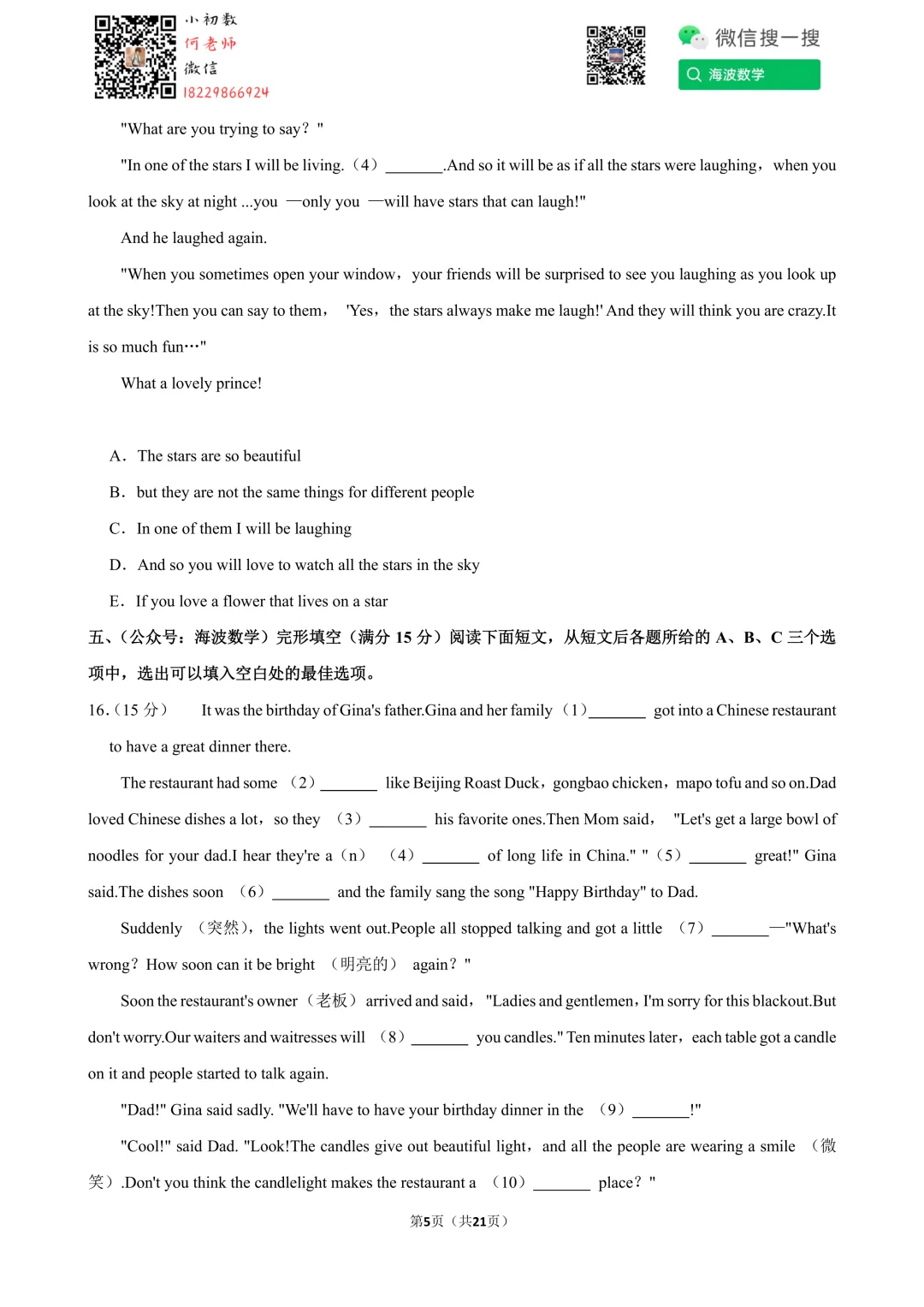 24年春初一长郡教育集团期末英语试卷 第19张