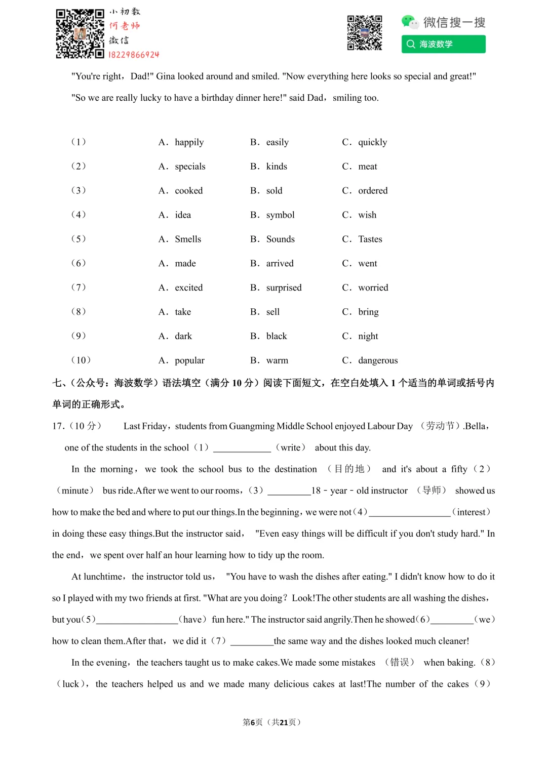 24年春初一长郡教育集团期末英语试卷 第20张
