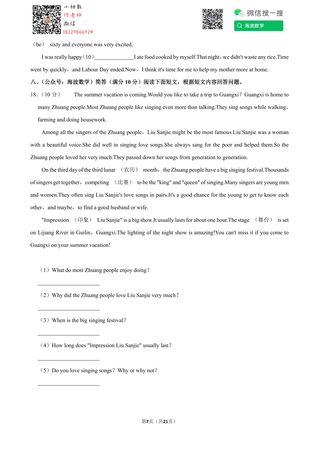 24年春初一长郡教育集团期末英语试卷 第21张