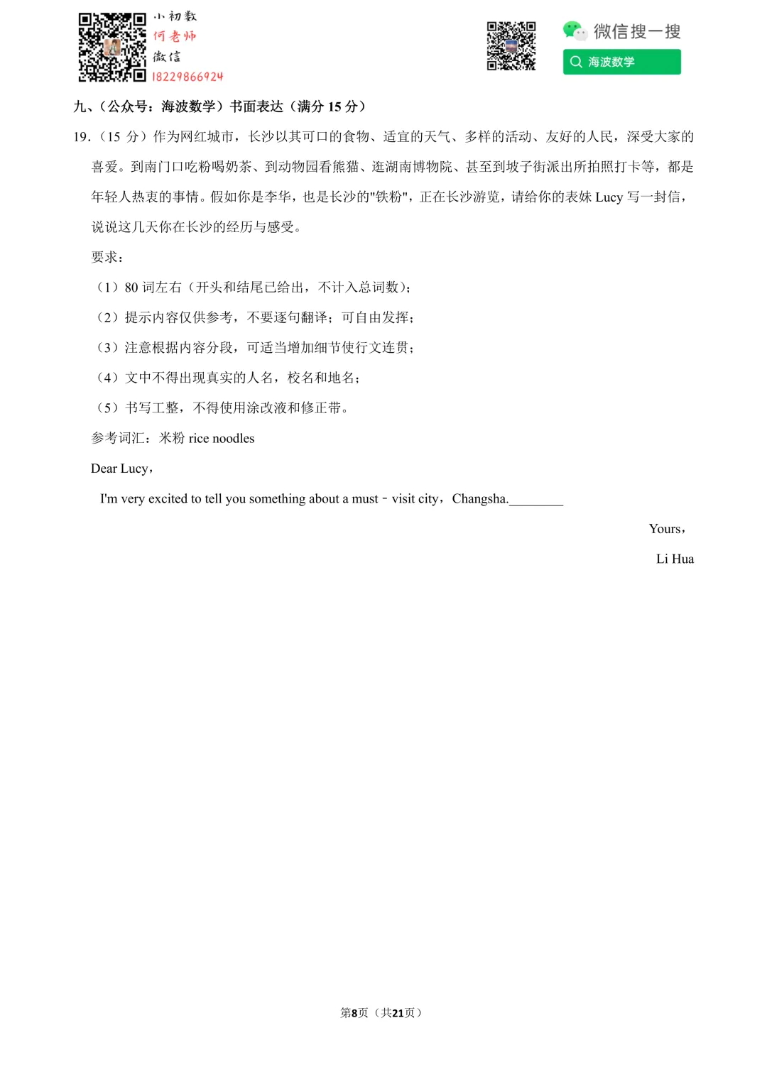 24年春初一长郡教育集团期末英语试卷 第22张