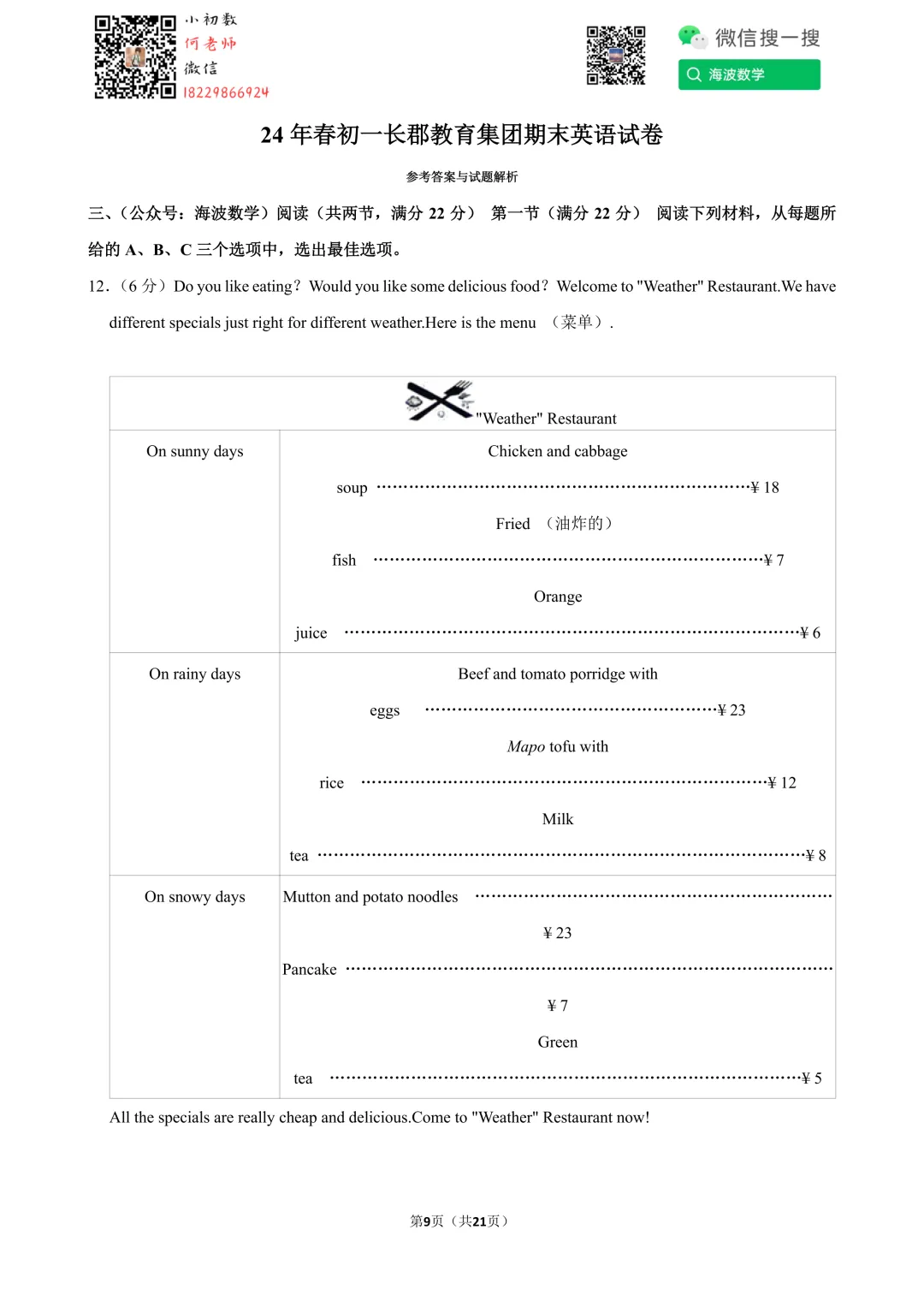 24年春初一长郡教育集团期末英语试卷 第23张