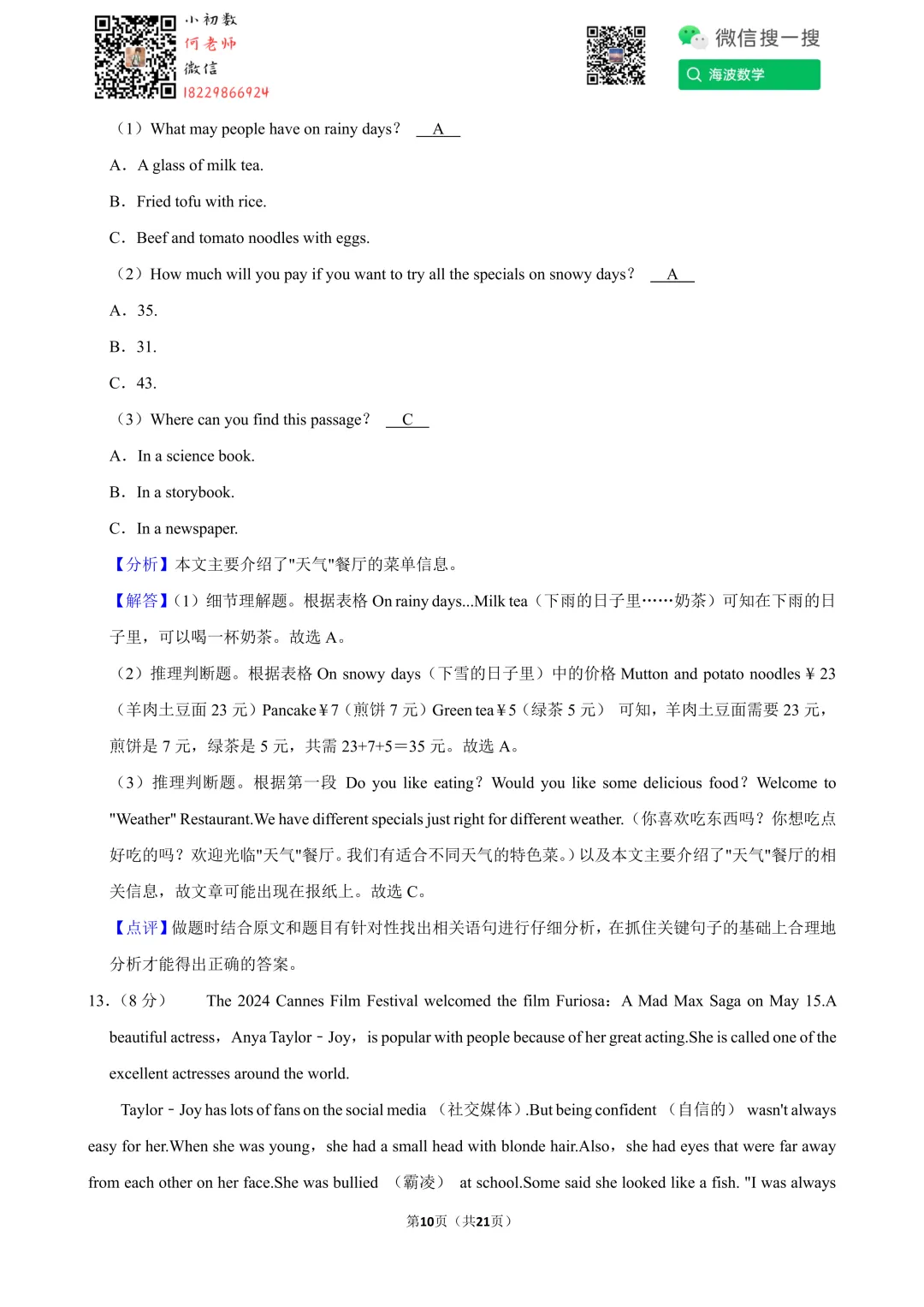 24年春初一长郡教育集团期末英语试卷 第24张