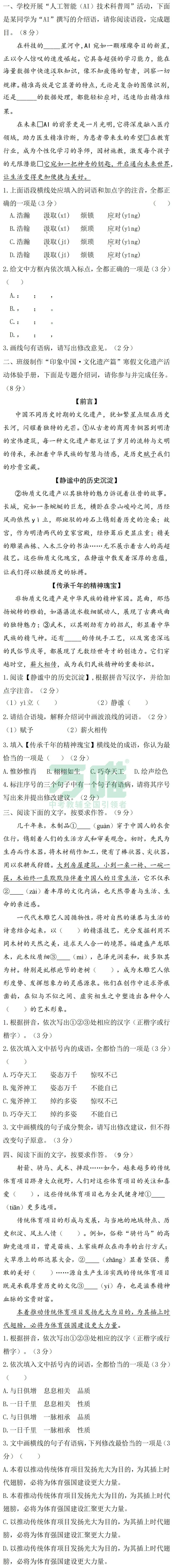 2026中考语文终极预测 第2张