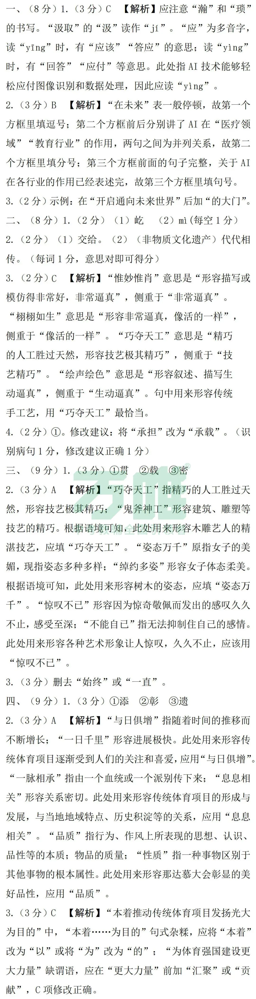 2026中考语文终极预测 第3张