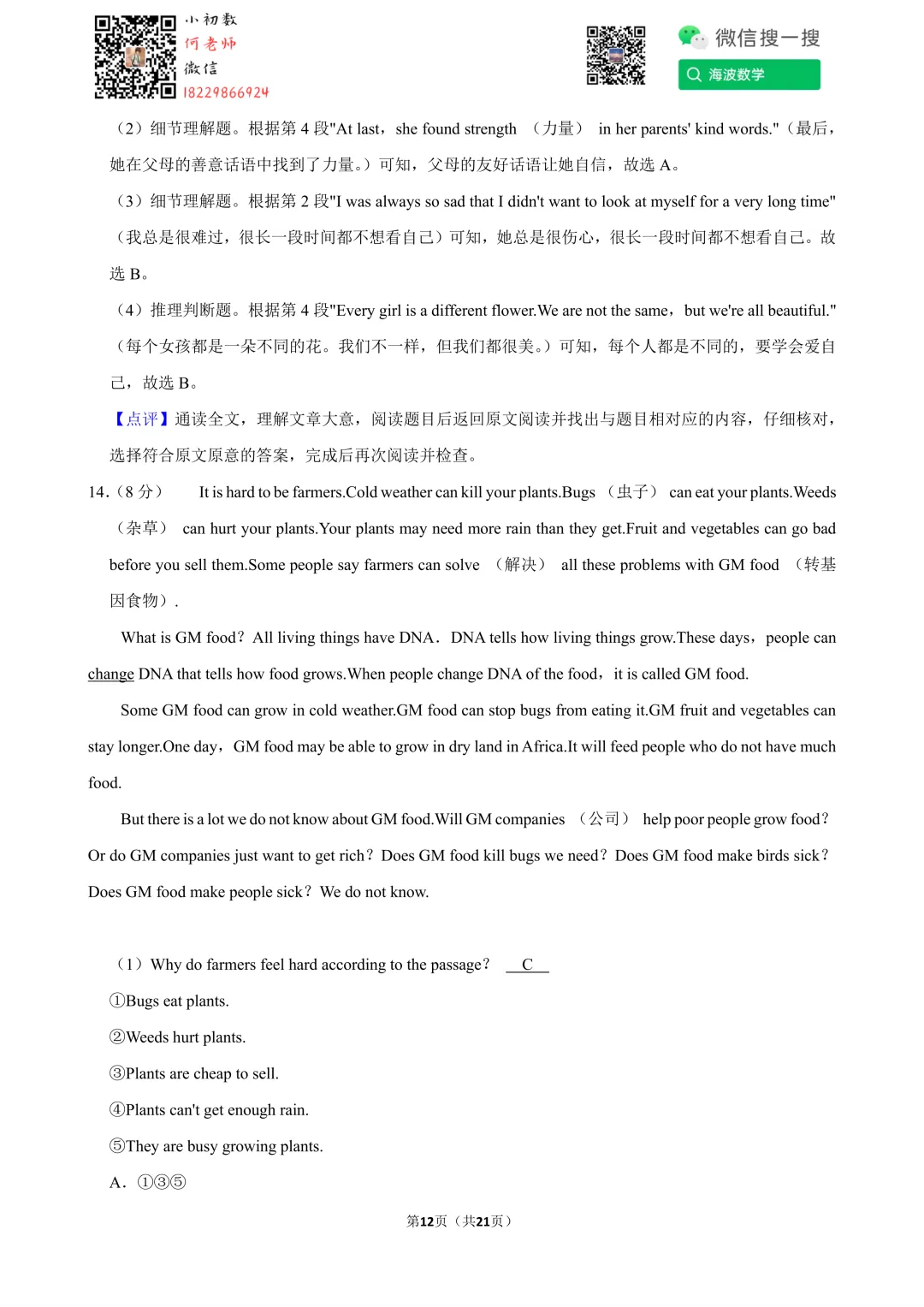 24年春初一长郡教育集团期末英语试卷 第26张