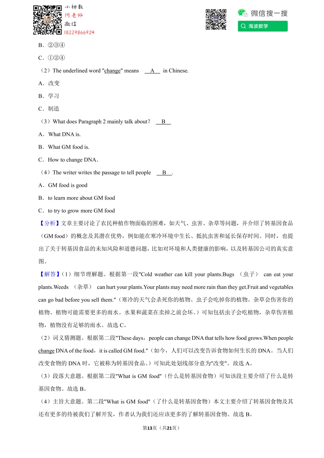 24年春初一长郡教育集团期末英语试卷 第27张