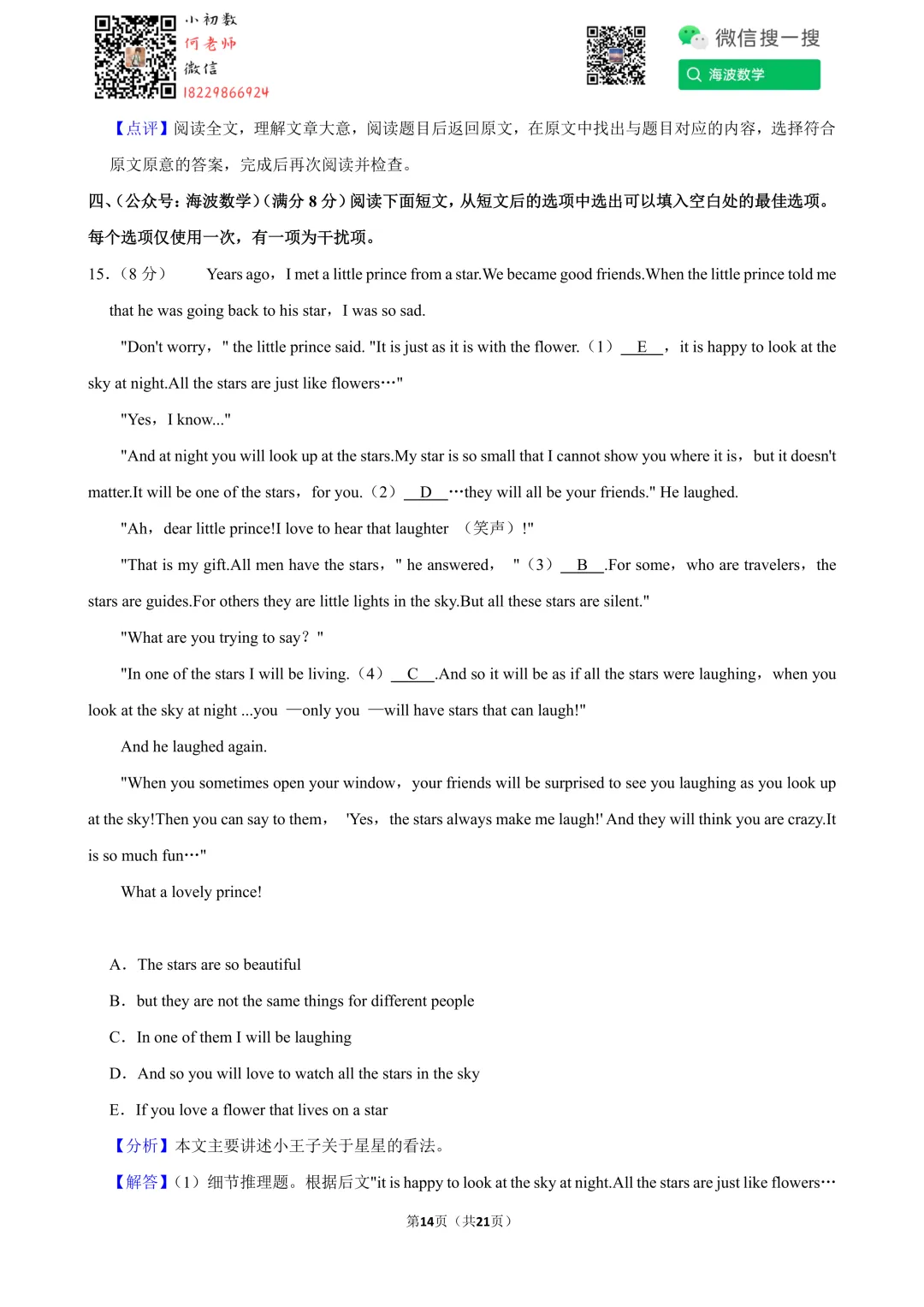 24年春初一长郡教育集团期末英语试卷 第28张