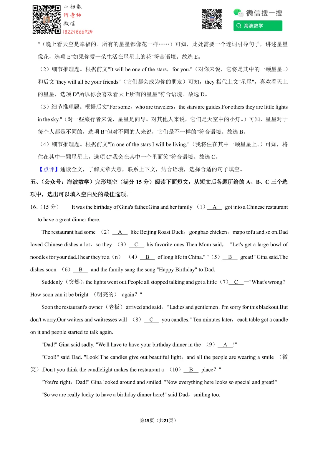 24年春初一长郡教育集团期末英语试卷 第29张