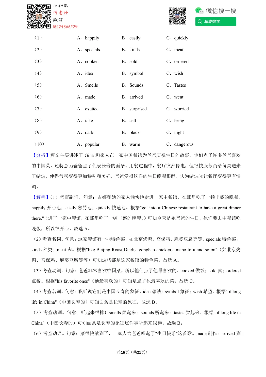 24年春初一长郡教育集团期末英语试卷 第30张