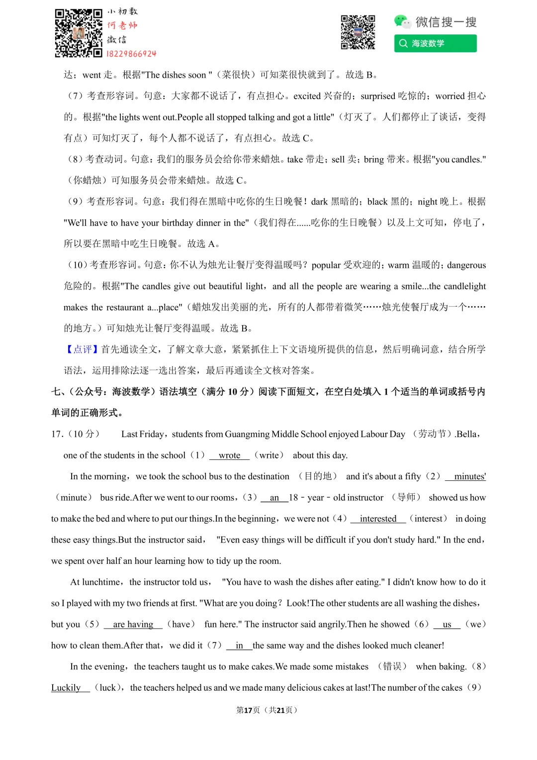 24年春初一长郡教育集团期末英语试卷 第31张