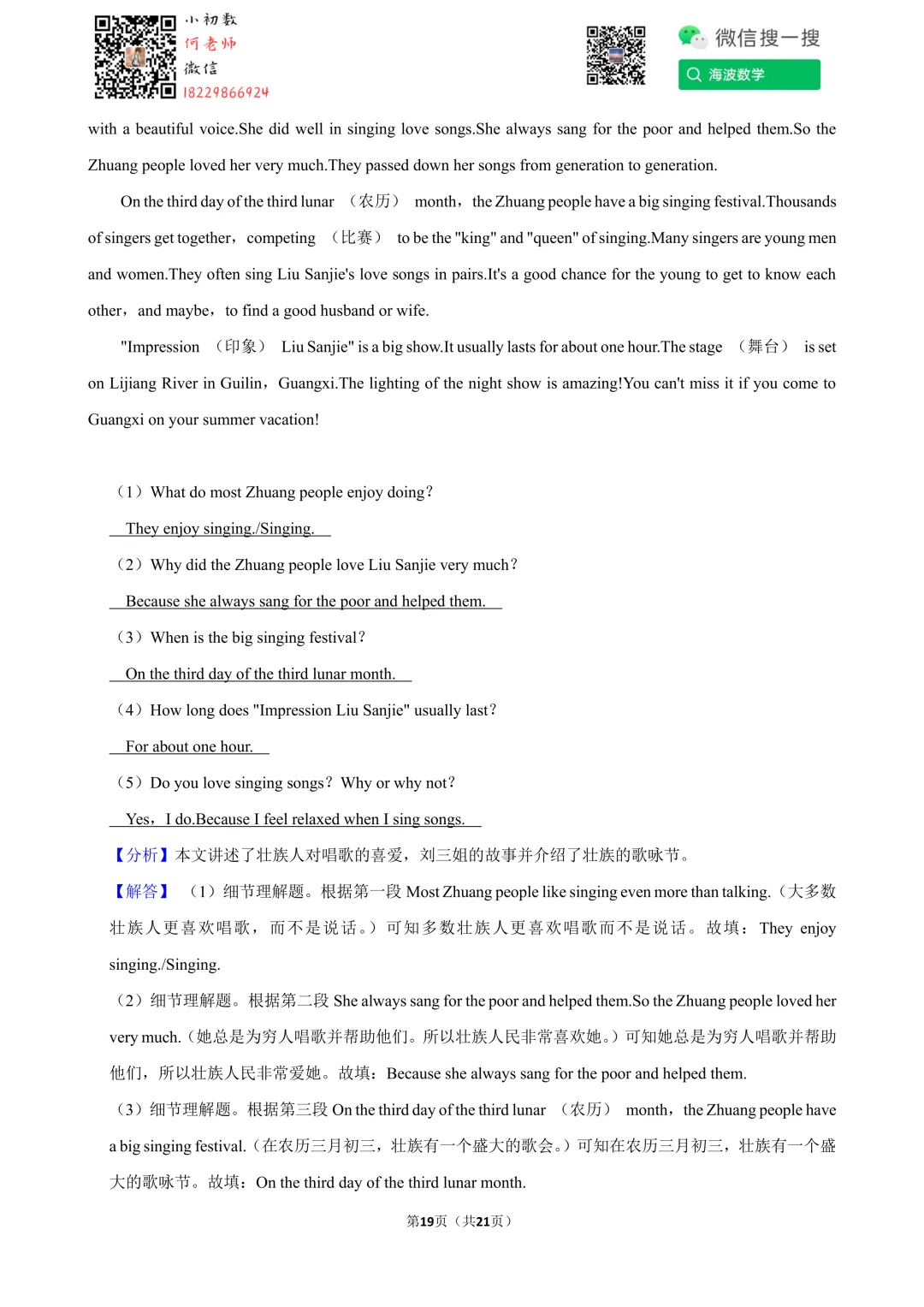 24年春初一长郡教育集团期末英语试卷 第33张