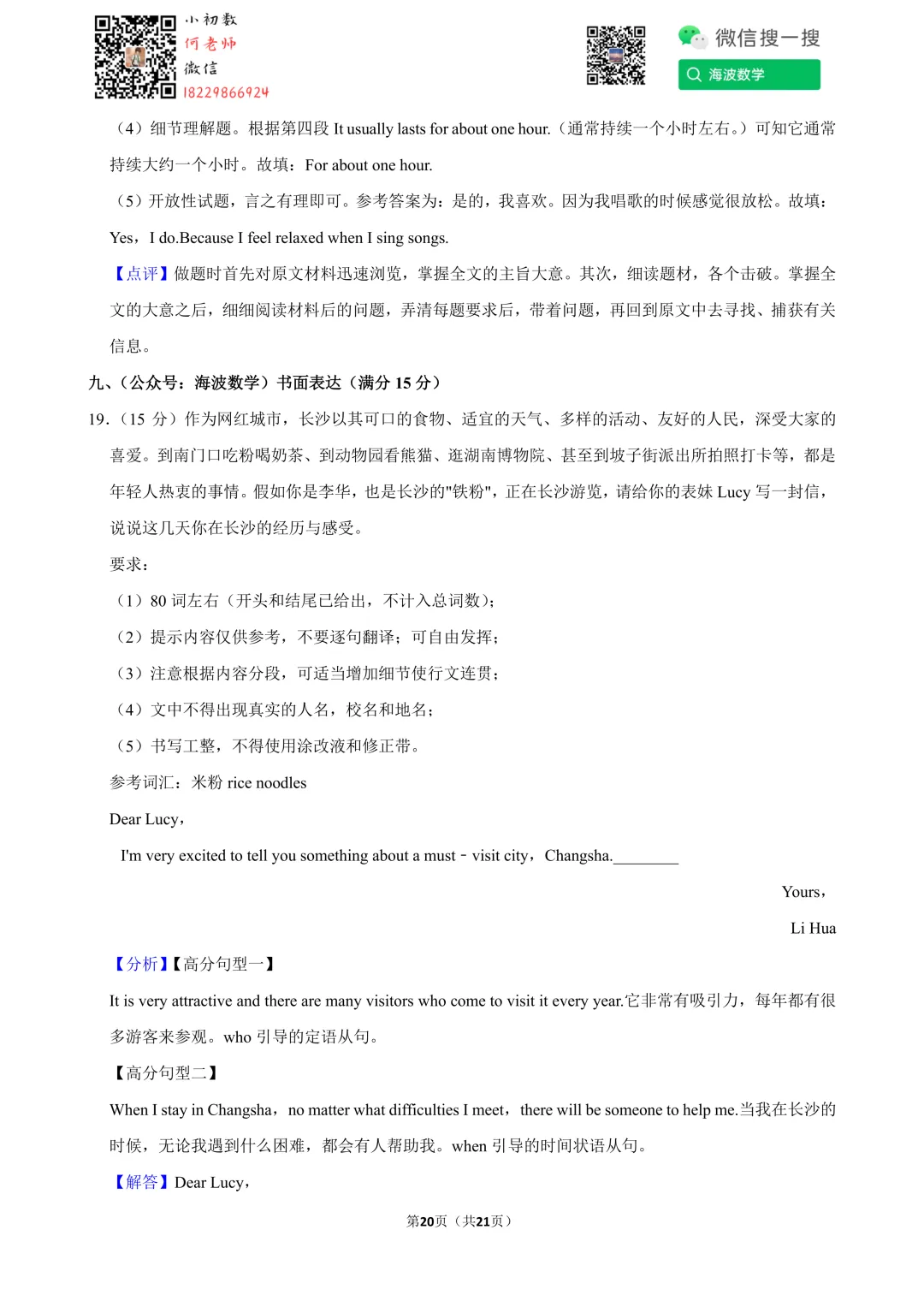24年春初一长郡教育集团期末英语试卷 第34张